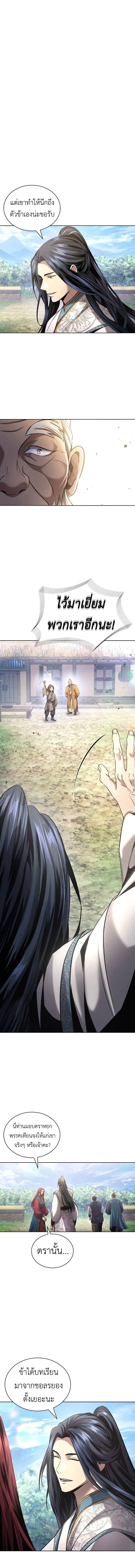 Regression of the Yong Clan Heir การกลับมาของคุณชายแห่งเทียนจง ตอนที่ 13 แปลไทย