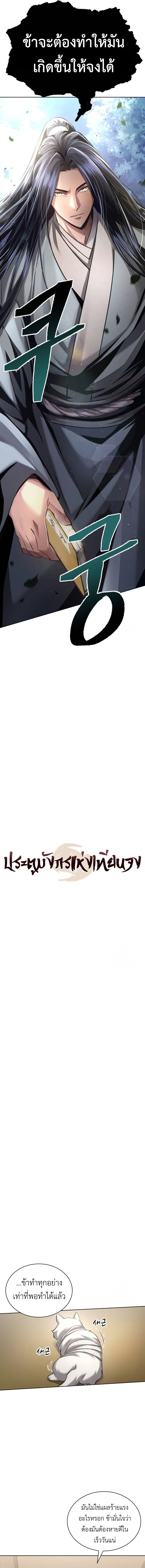 Regression of the Yong Clan Heir การกลับมาของคุณชายแห่งเทียนจง ตอนที่ 13 แปลไทย