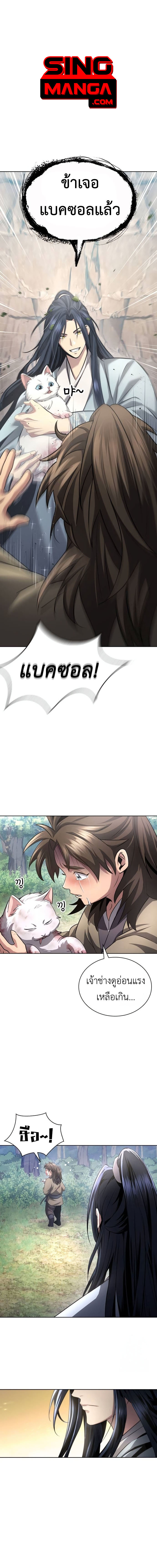 Regression of the Yong Clan Heir การกลับมาของคุณชายแห่งเทียนจง ตอนที่ 13 แปลไทย