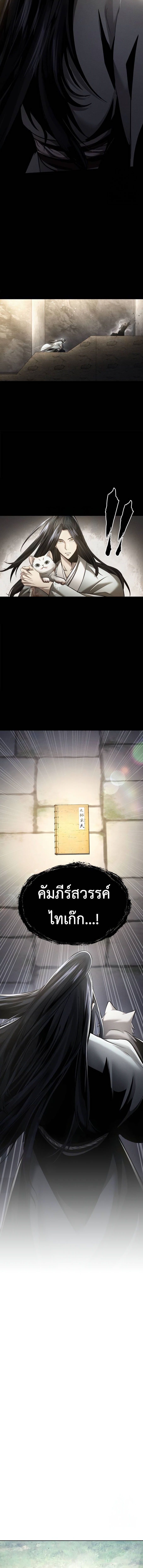 Regression of the Yong Clan Heir การกลับมาของคุณชายแห่งเทียนจง ตอนที่ 13 แปลไทย