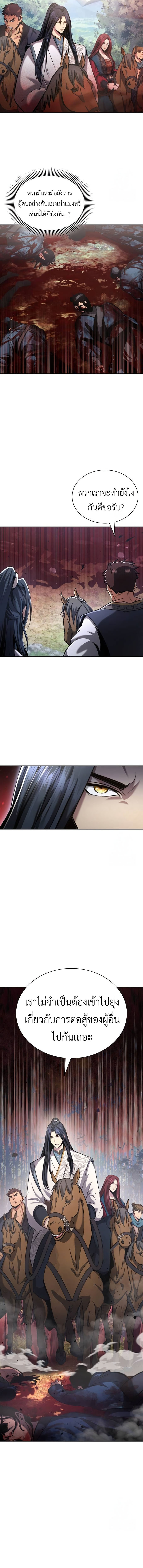 Regression of the Yong Clan Heir การกลับมาของคุณชายแห่งเทียนจง ตอนที่ 13 แปลไทย