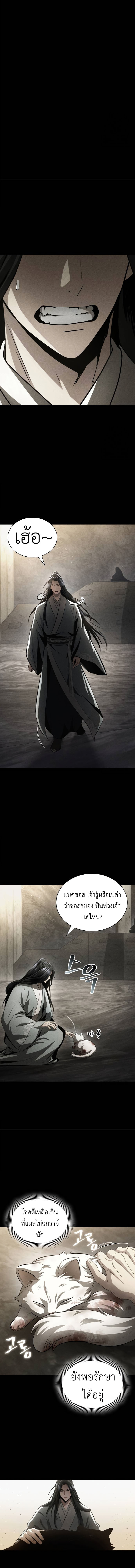 Regression of the Yong Clan Heir การกลับมาของคุณชายแห่งเทียนจง ตอนที่ 13 แปลไทย