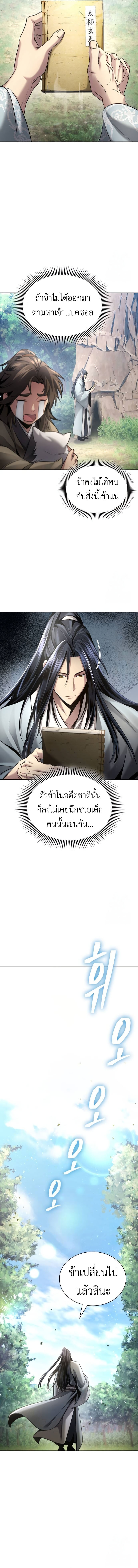 Regression of the Yong Clan Heir การกลับมาของคุณชายแห่งเทียนจง ตอนที่ 13 แปลไทย