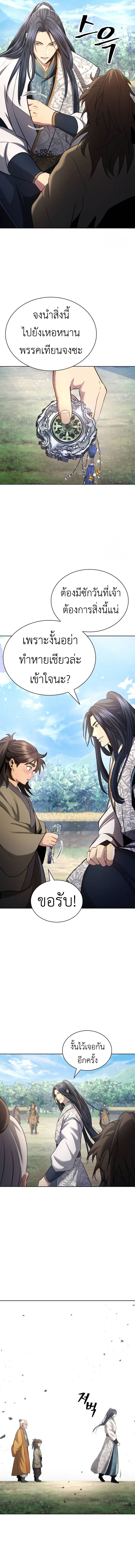 Regression of the Yong Clan Heir การกลับมาของคุณชายแห่งเทียนจง ตอนที่ 13 แปลไทย