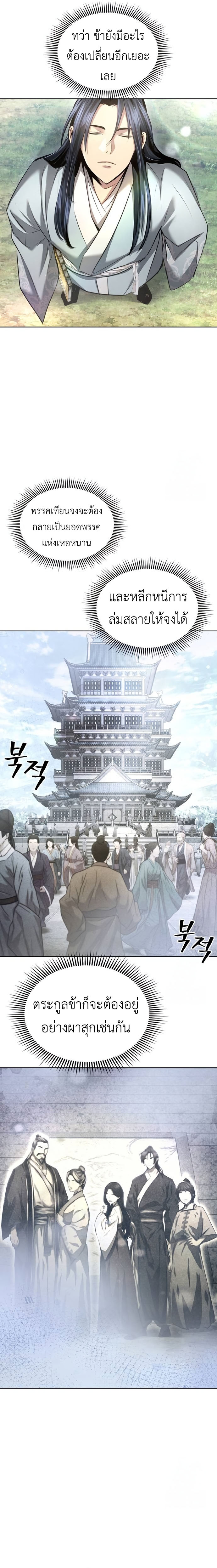 Regression of the Yong Clan Heir การกลับมาของคุณชายแห่งเทียนจง ตอนที่ 13 แปลไทย