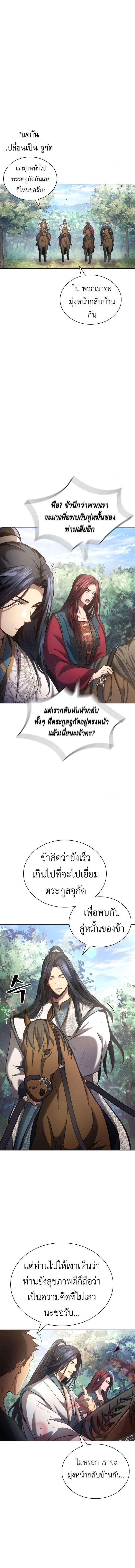 Regression of the Yong Clan Heir การกลับมาของคุณชายแห่งเทียนจง ตอนที่ 13 แปลไทย