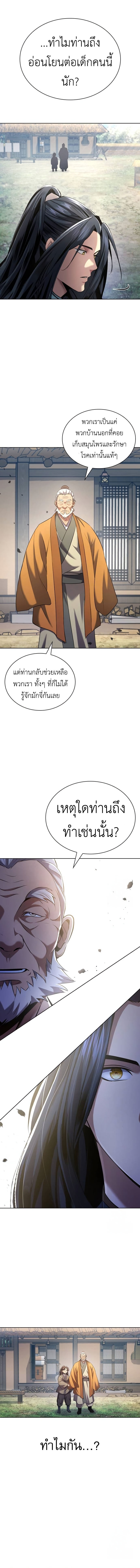 Regression of the Yong Clan Heir การกลับมาของคุณชายแห่งเทียนจง ตอนที่ 13 แปลไทย
