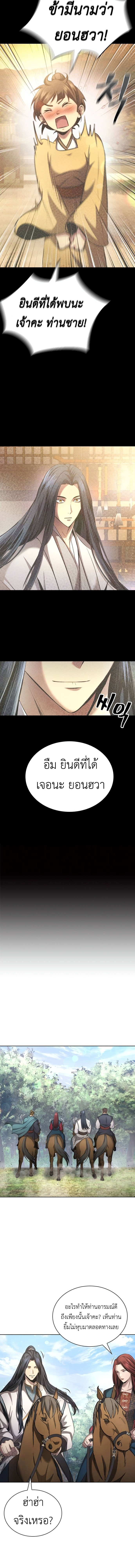Regression of the Yong Clan Heir การกลับมาของคุณชายแห่งเทียนจง ตอนที่ 13 แปลไทย
