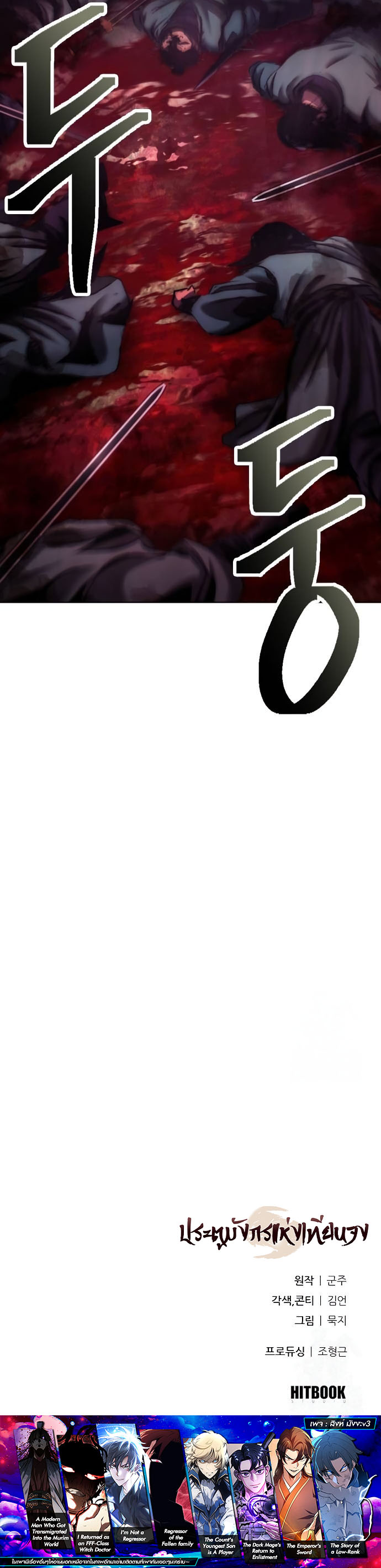 Regression of the Yong Clan Heir การกลับมาของคุณชายแห่งเทียนจง ตอนที่ 13 แปลไทย