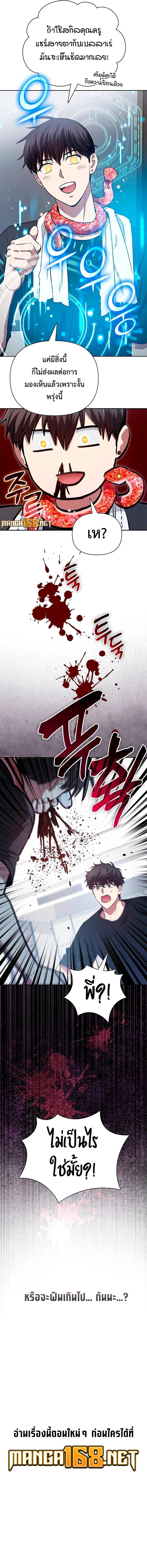 My S-Class Hunters (The S-Classes That I Raised) ตอนที่ 137 แปลไทย
