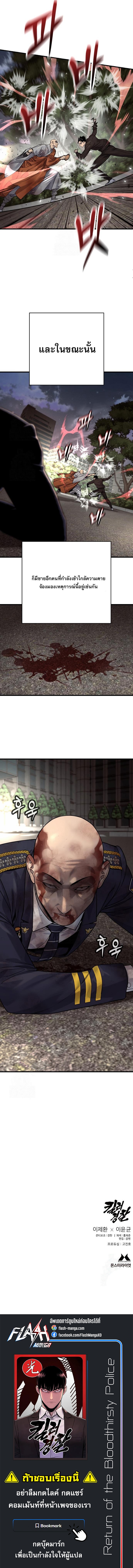 Return of the Bloodthirsty Police ตำรวจนักฆ่า ตอนที่ 101 แปลไทย
