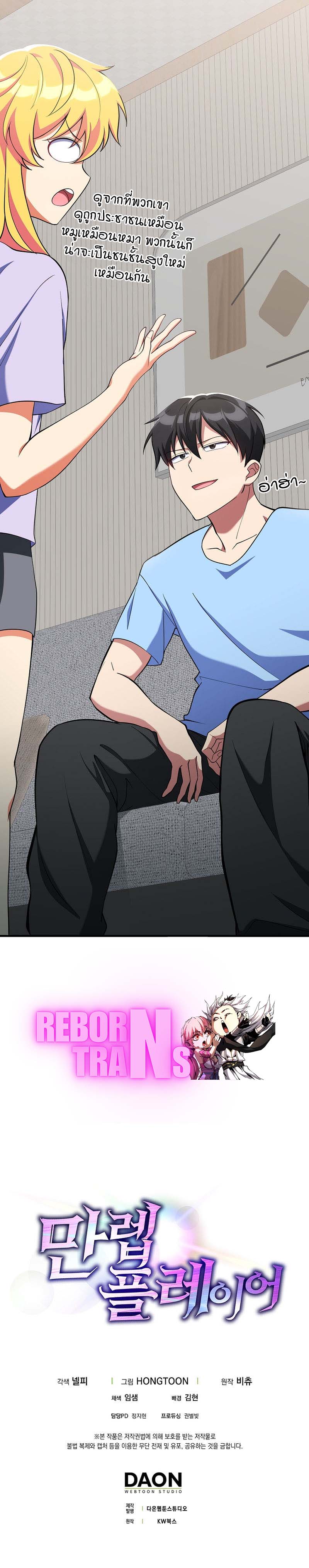 Max Level Player ตอนที่ 54 แปลไทย