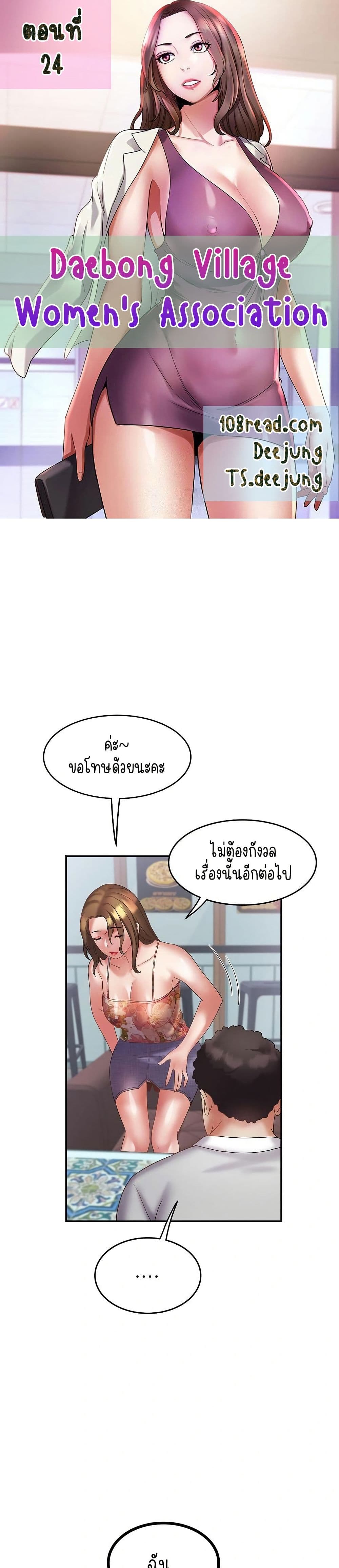 Daebong Village Women’s Association - ตอนที่ 24