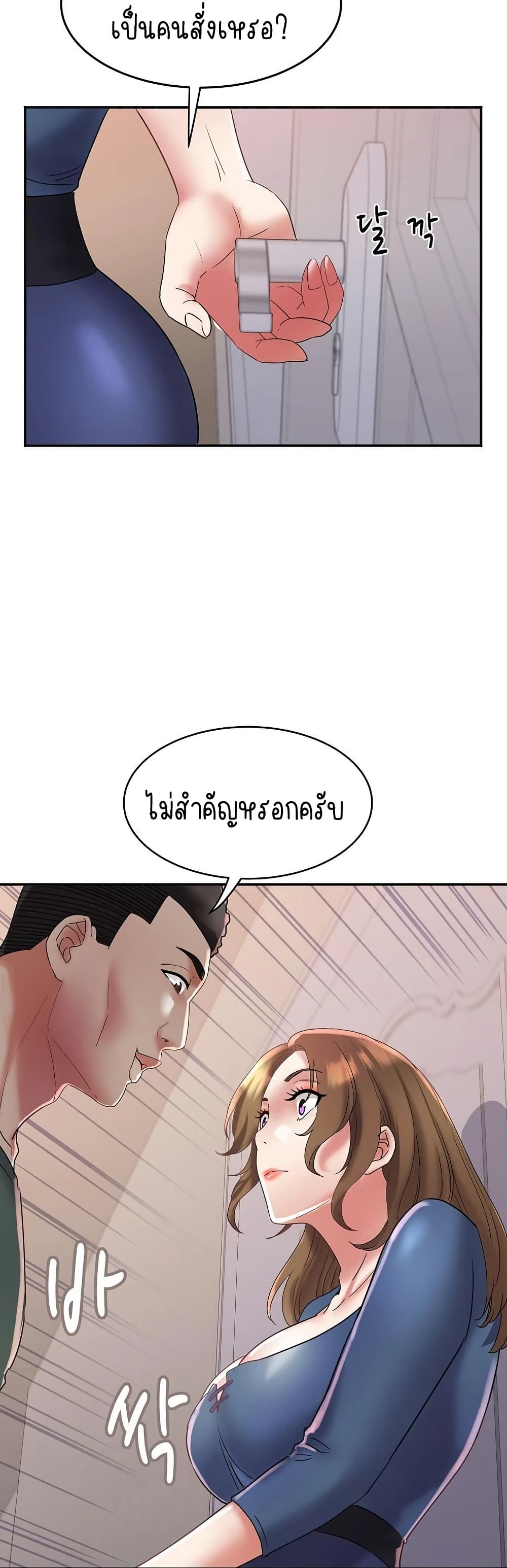 Daebong Village Women’s Association - ตอนที่ 24