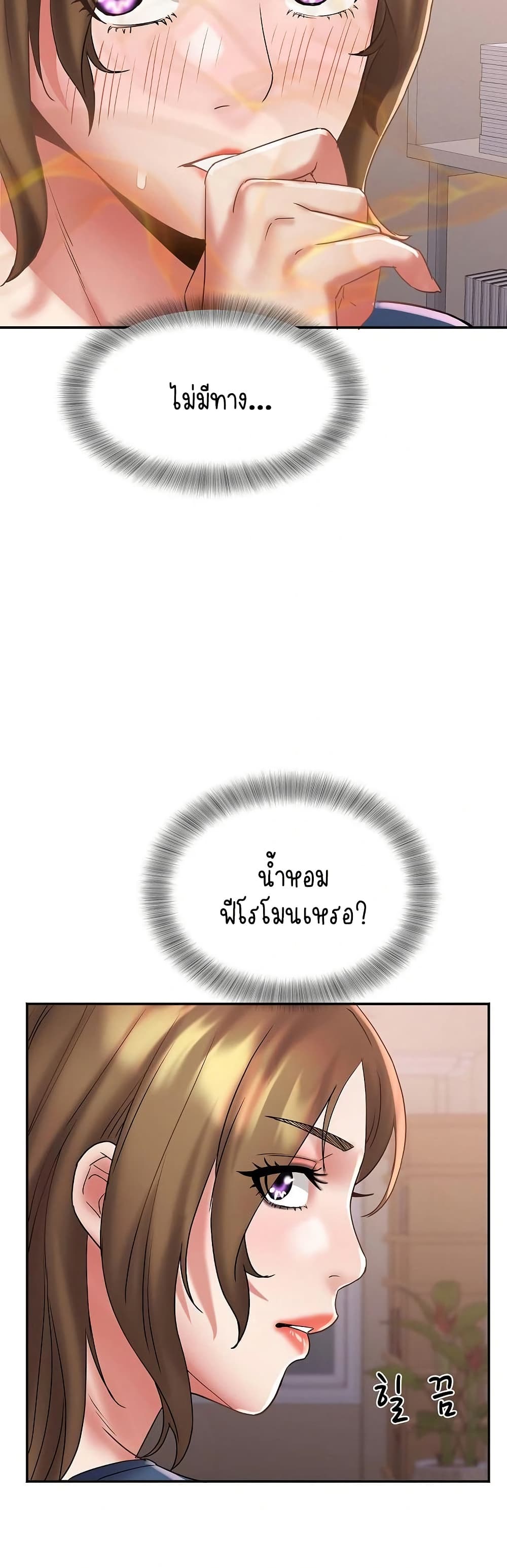 Daebong Village Women’s Association - ตอนที่ 24