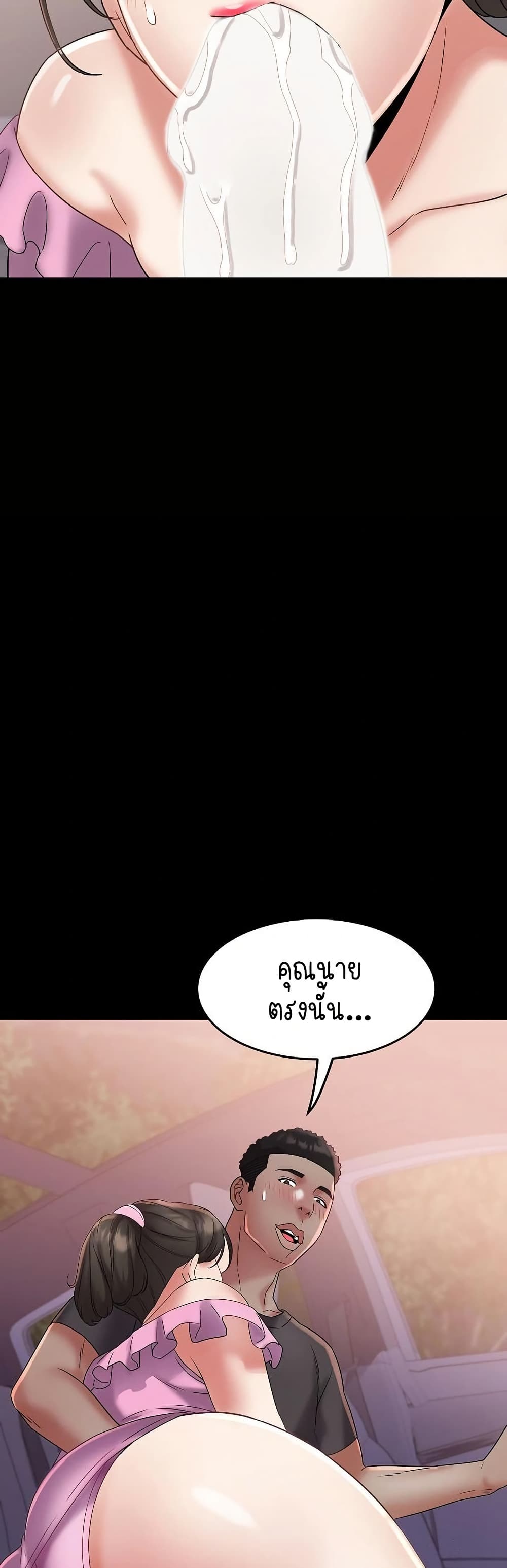 Daebong Village Women’s Association - ตอนที่ 24