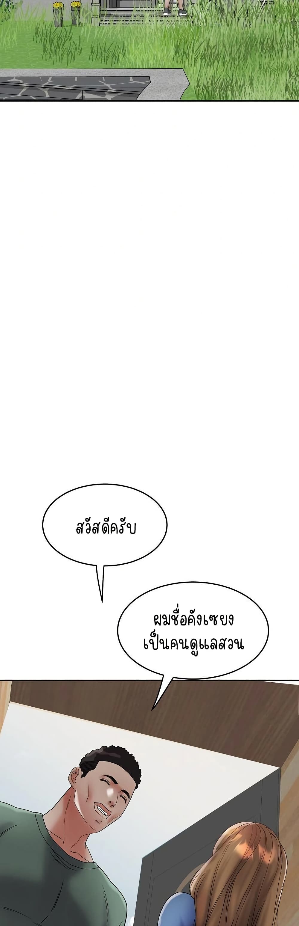 Daebong Village Women’s Association - ตอนที่ 24