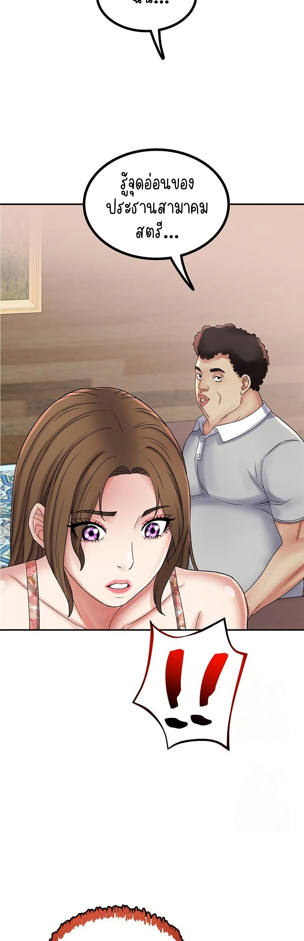 Daebong Village Women’s Association - ตอนที่ 24