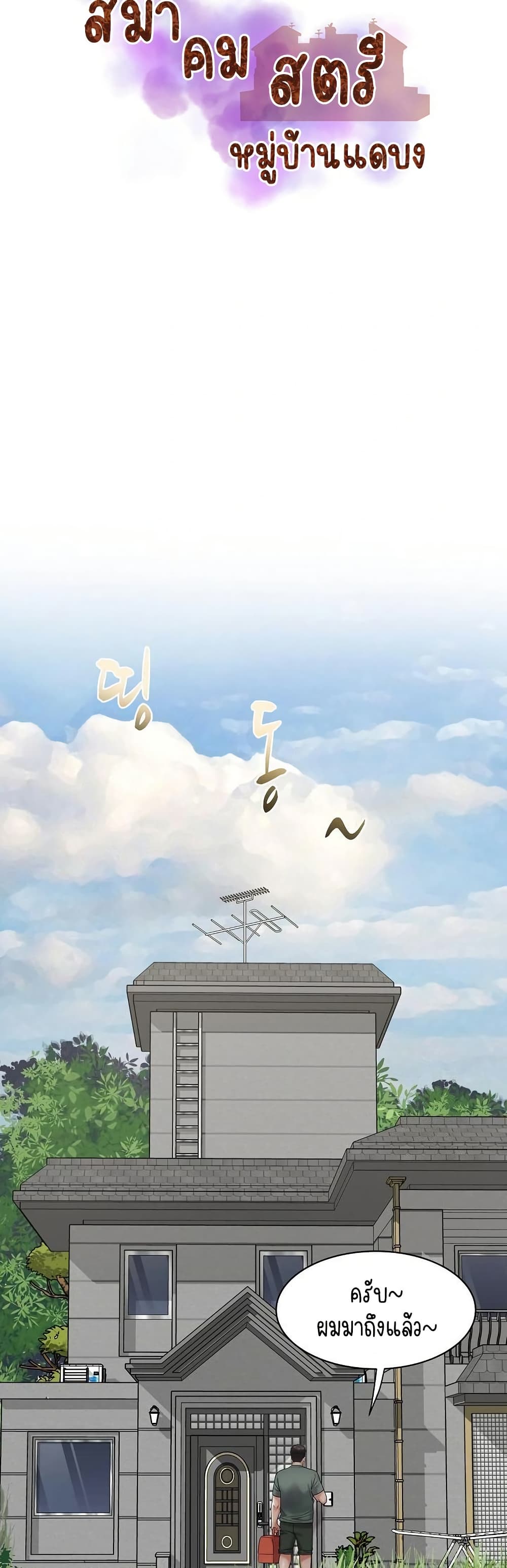 Daebong Village Women’s Association - ตอนที่ 24