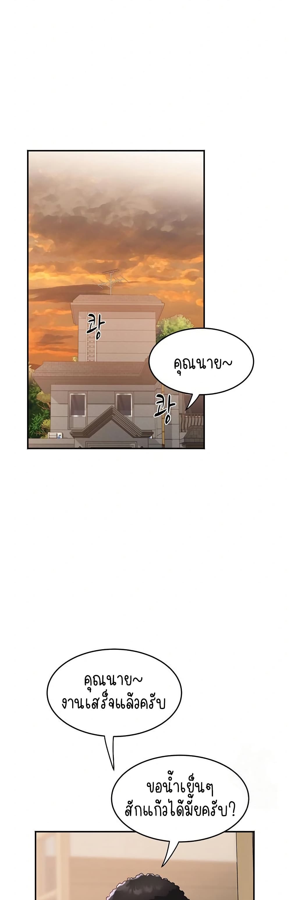 Daebong Village Women’s Association - ตอนที่ 24