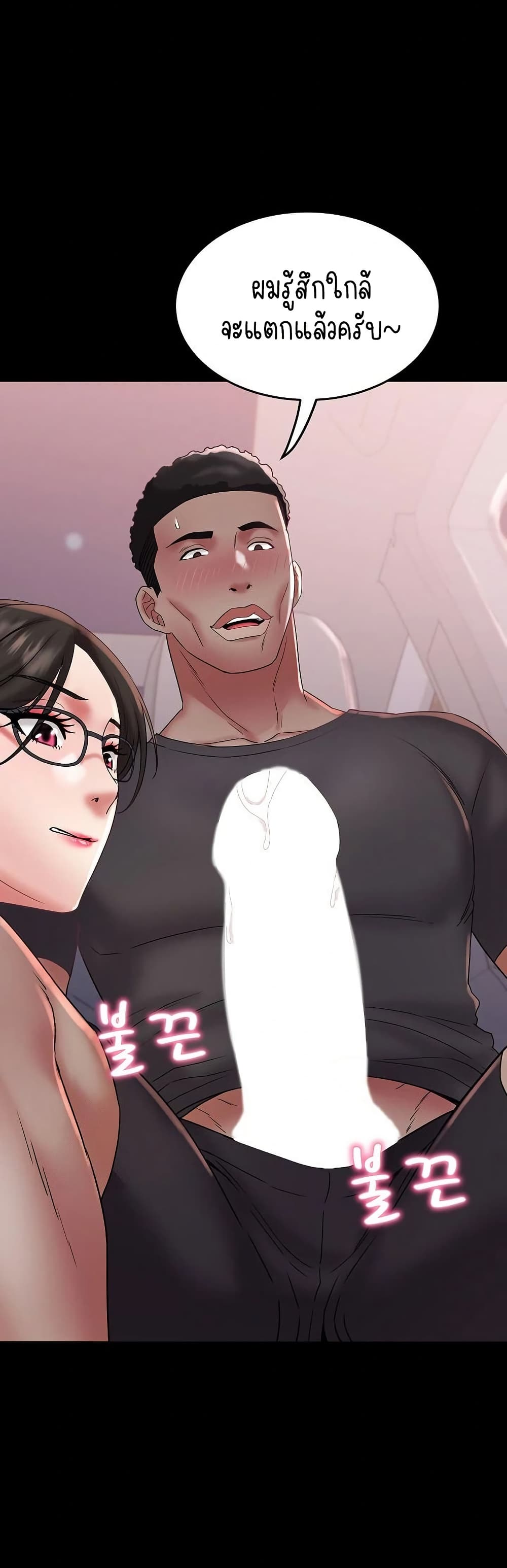 Daebong Village Women’s Association - ตอนที่ 24