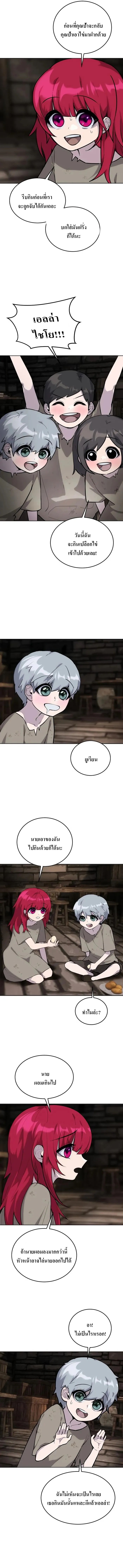 I was more overpowered than the hero, so I hid my power! แกร่งเกินผู้กล้า แต่ซ่าไม่ได้ ตอนที่ 2 แปลไทย