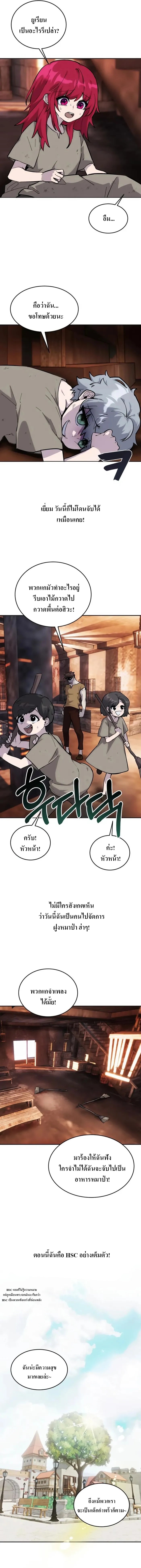 I was more overpowered than the hero, so I hid my power! แกร่งเกินผู้กล้า แต่ซ่าไม่ได้ ตอนที่ 2 แปลไทย