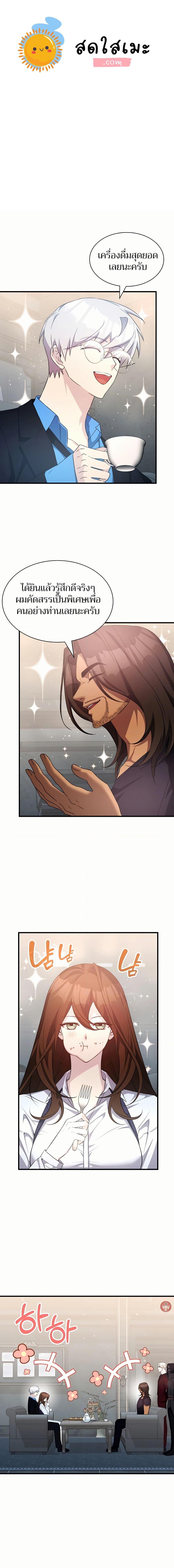 My Lucky Encounter From The Game Turned Into Reality ตอนที่ 48 แปลไทย