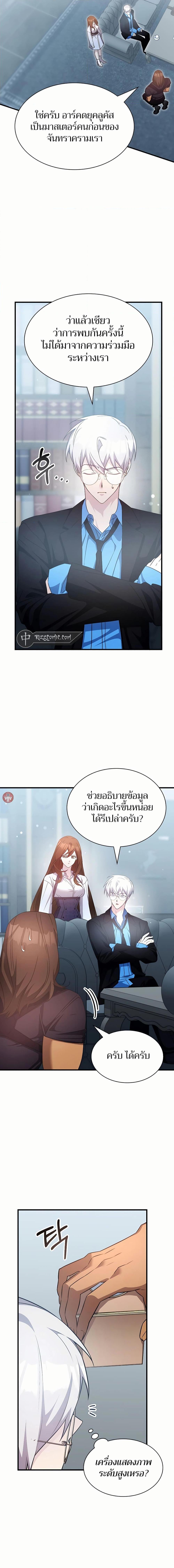 My Lucky Encounter From The Game Turned Into Reality ตอนที่ 48 แปลไทย