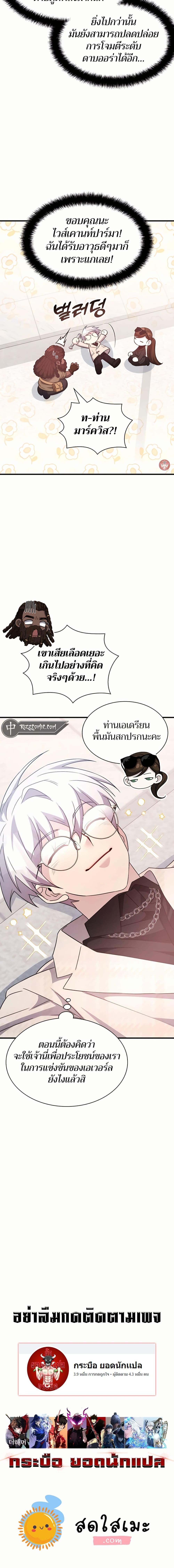 My Lucky Encounter From The Game Turned Into Reality ตอนที่ 48 แปลไทย