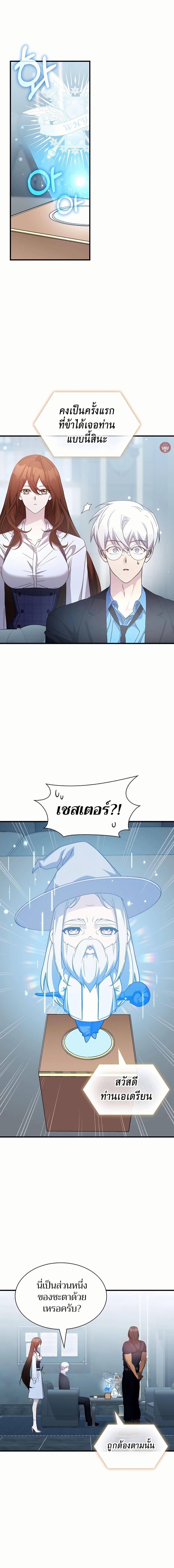 My Lucky Encounter From The Game Turned Into Reality ตอนที่ 48 แปลไทย