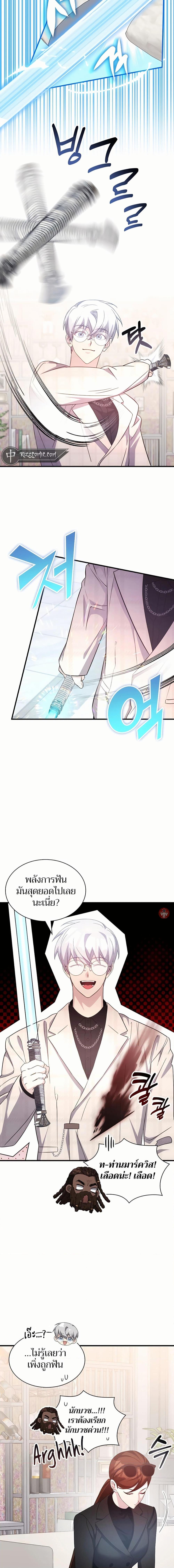 My Lucky Encounter From The Game Turned Into Reality ตอนที่ 48 แปลไทย