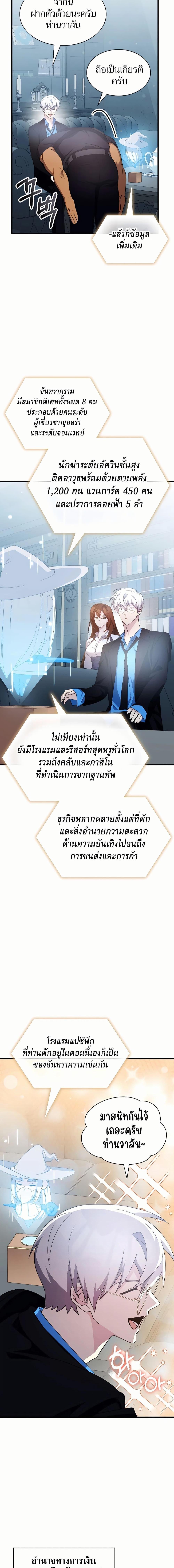 My Lucky Encounter From The Game Turned Into Reality ตอนที่ 48 แปลไทย