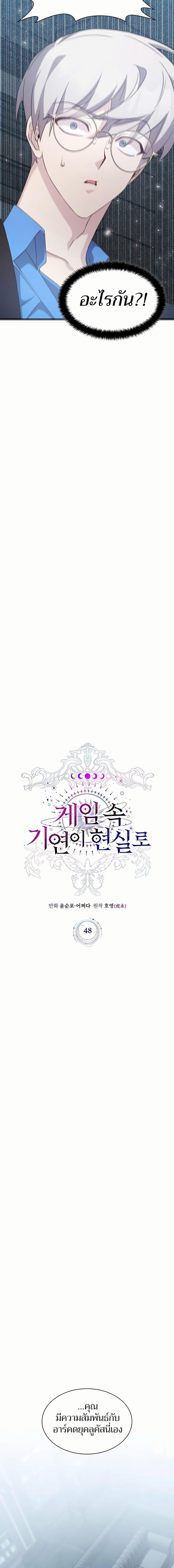 My Lucky Encounter From The Game Turned Into Reality ตอนที่ 48 แปลไทย