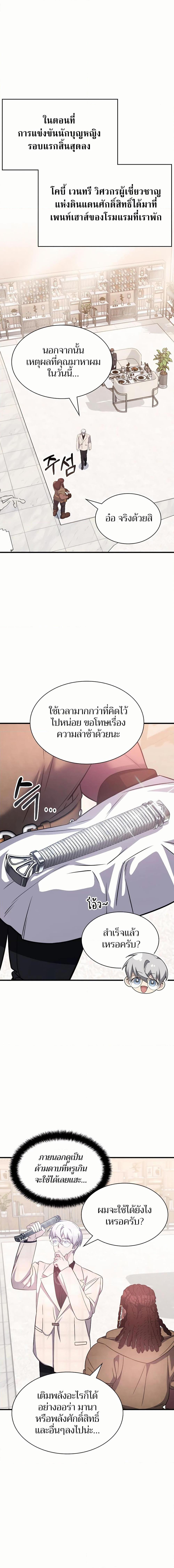 My Lucky Encounter From The Game Turned Into Reality ตอนที่ 48 แปลไทย