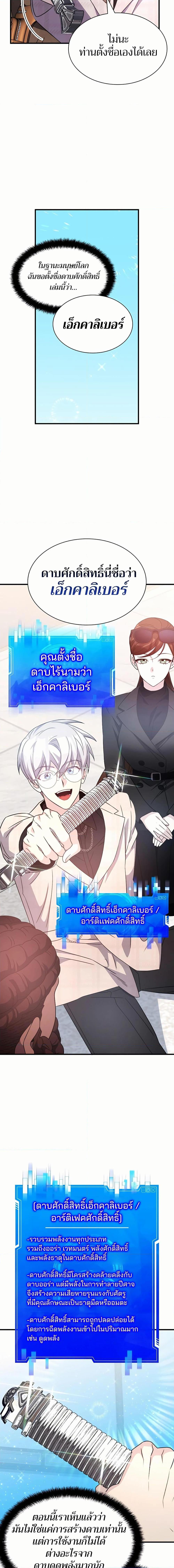 My Lucky Encounter From The Game Turned Into Reality ตอนที่ 48 แปลไทย