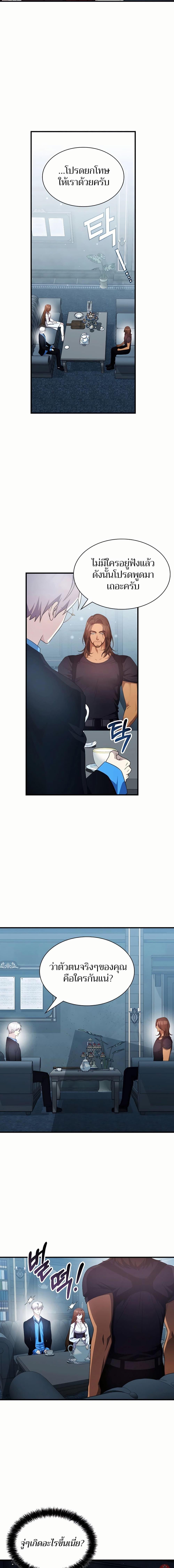 My Lucky Encounter From The Game Turned Into Reality ตอนที่ 48 แปลไทย