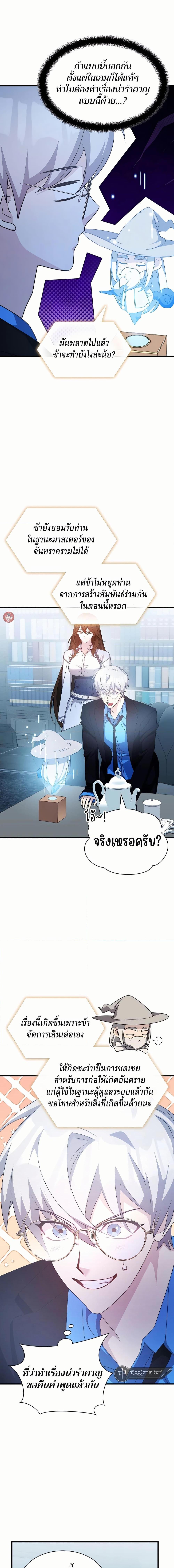 My Lucky Encounter From The Game Turned Into Reality ตอนที่ 48 แปลไทย