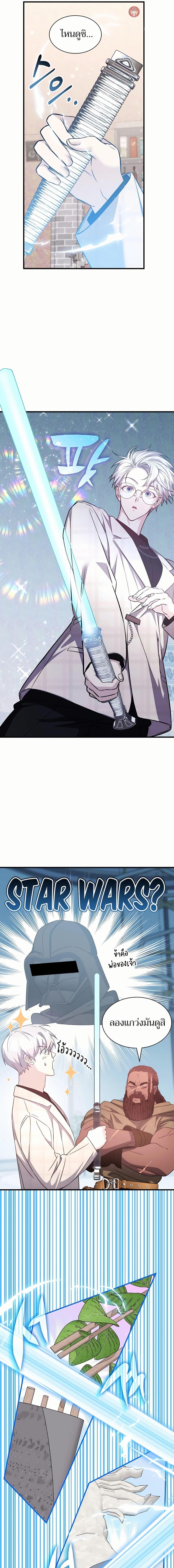 My Lucky Encounter From The Game Turned Into Reality ตอนที่ 48 แปลไทย