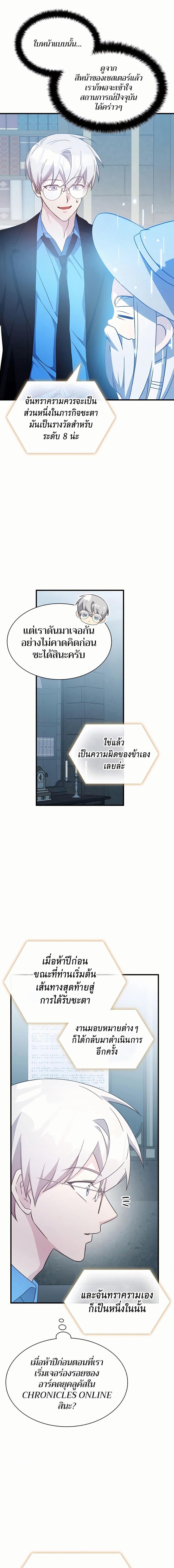 My Lucky Encounter From The Game Turned Into Reality ตอนที่ 48 แปลไทย