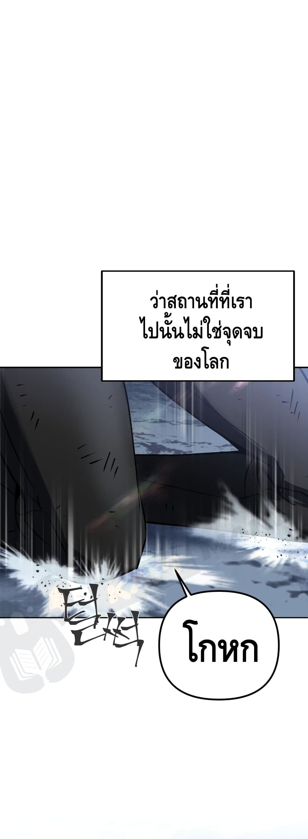 Maxed Out Leveling ตอนที่ 1 แปลไทย