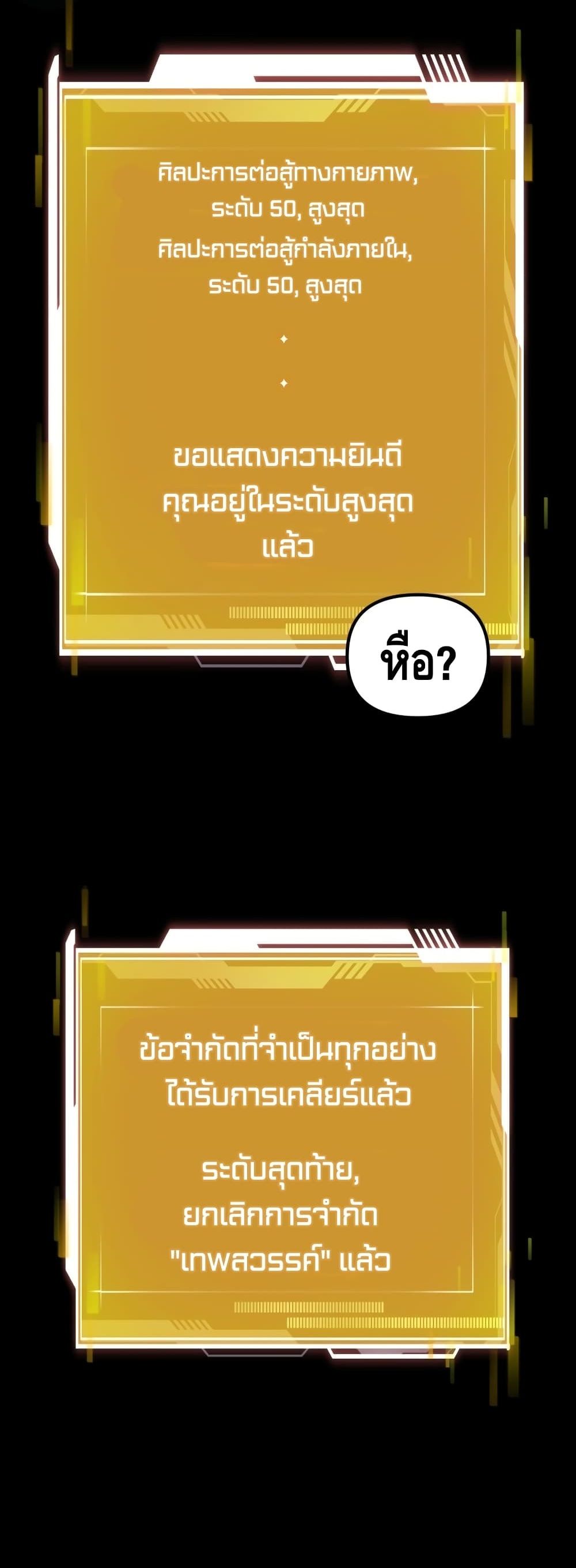 Maxed Out Leveling ตอนที่ 1 แปลไทย