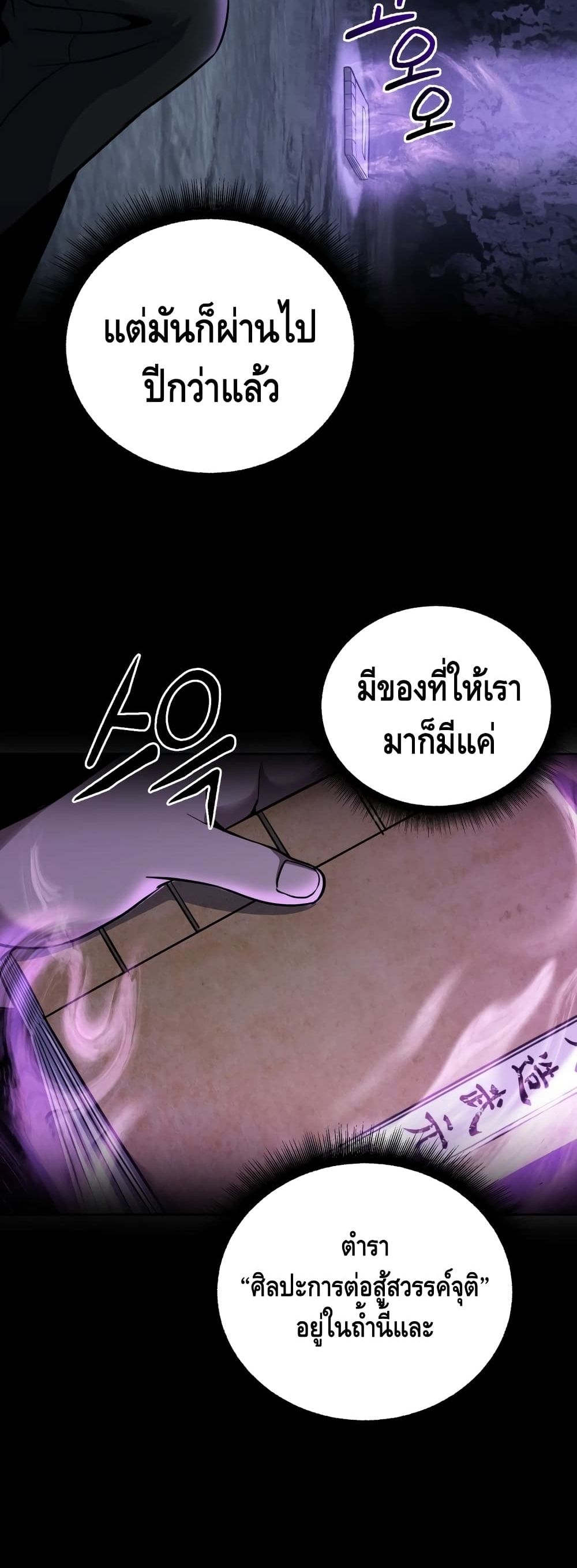 Maxed Out Leveling ตอนที่ 1 แปลไทย