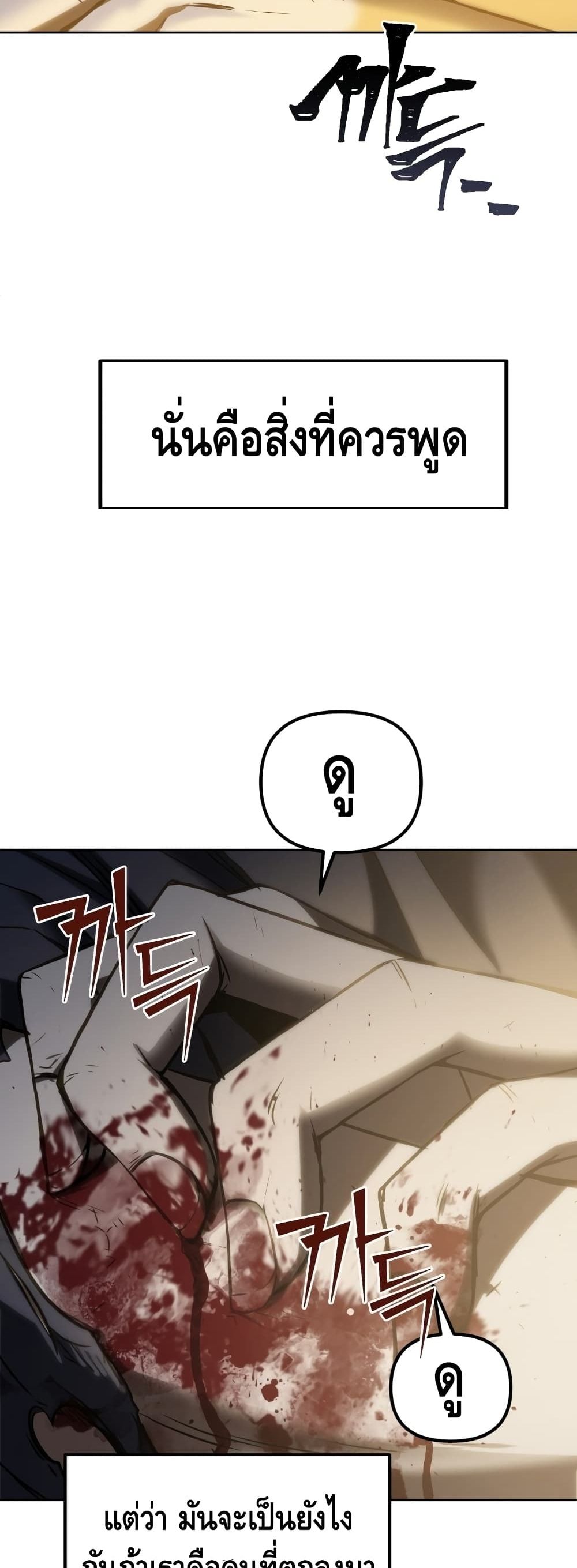 Maxed Out Leveling ตอนที่ 1 แปลไทย