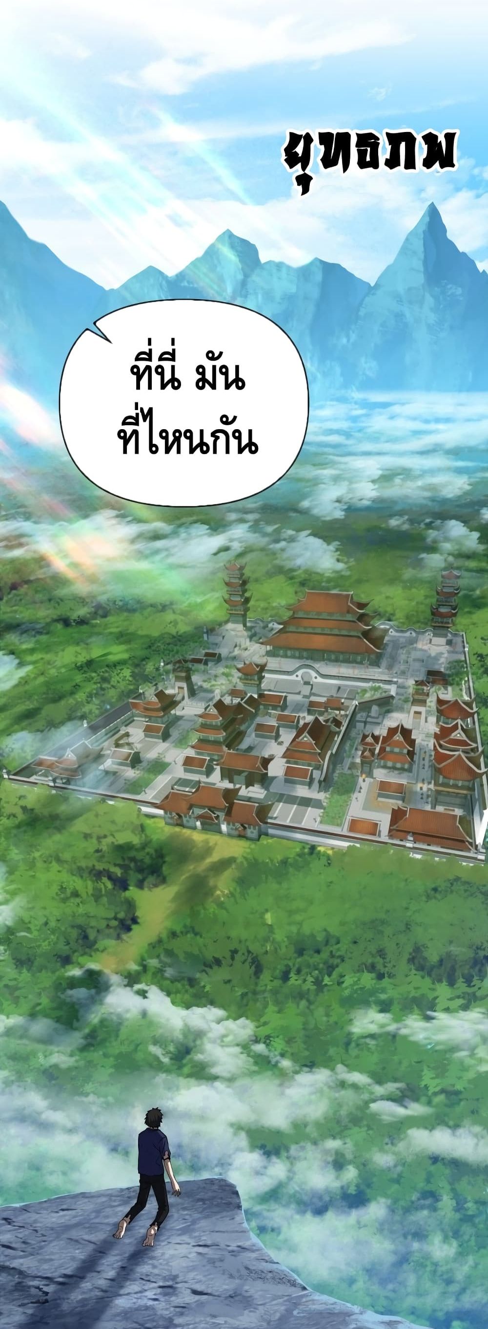 Maxed Out Leveling ตอนที่ 1 แปลไทย