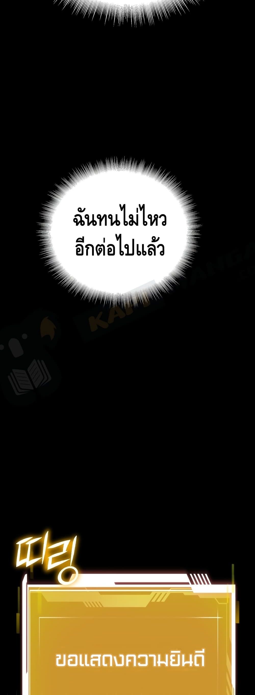 Maxed Out Leveling ตอนที่ 1 แปลไทย