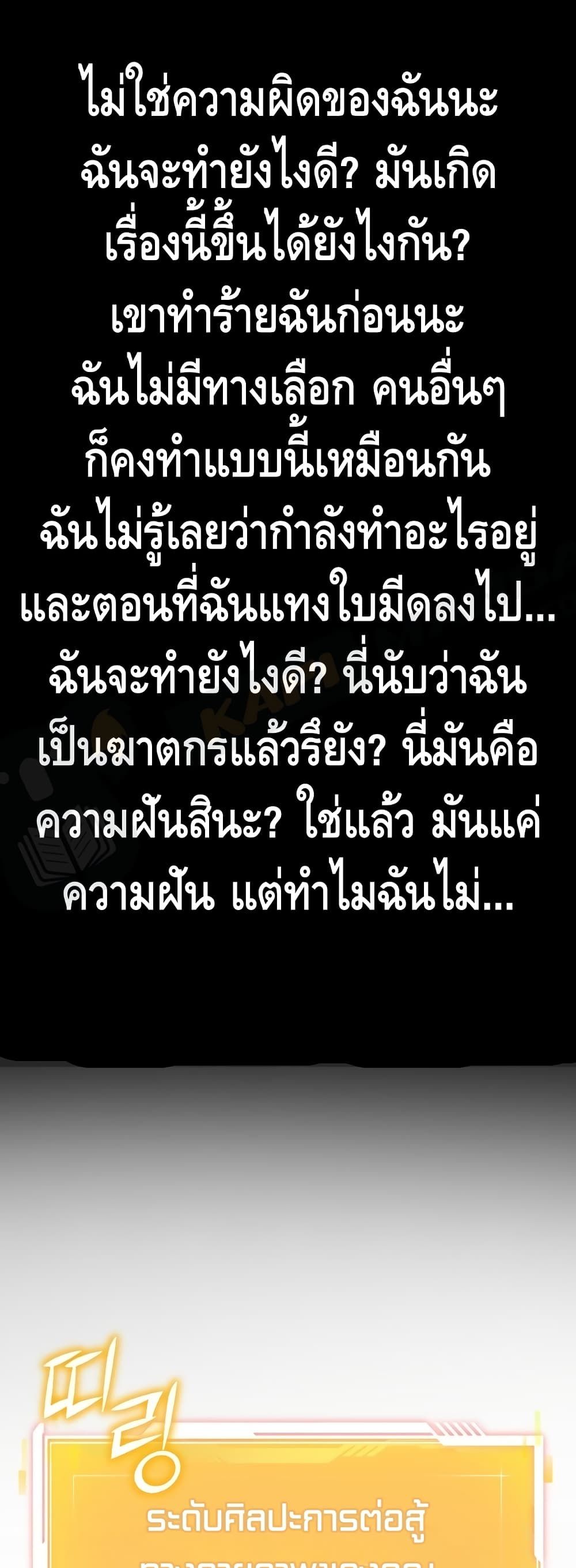 Maxed Out Leveling ตอนที่ 1 แปลไทย