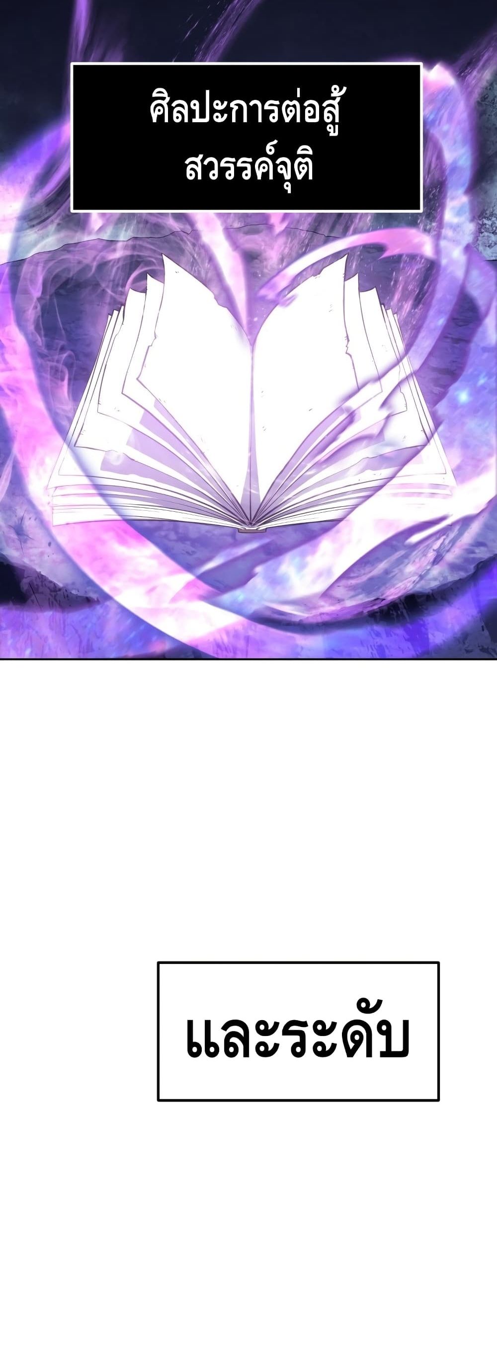 Maxed Out Leveling ตอนที่ 1 แปลไทย