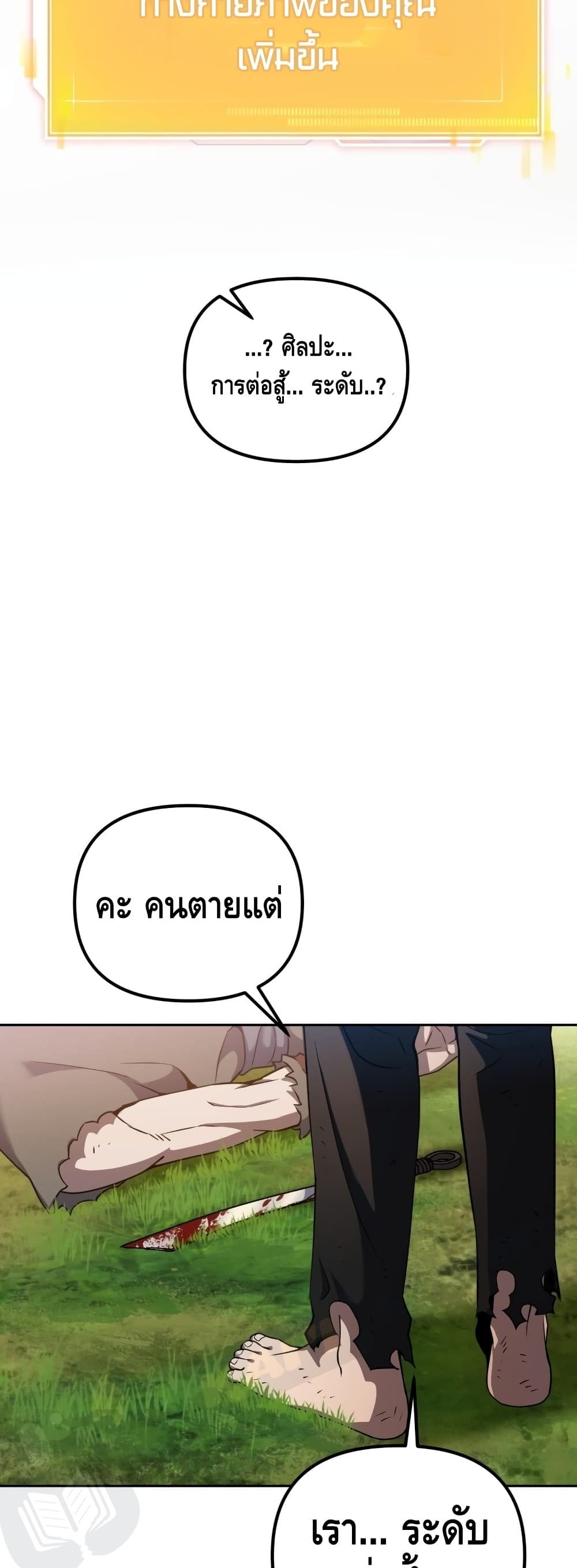 Maxed Out Leveling ตอนที่ 1 แปลไทย