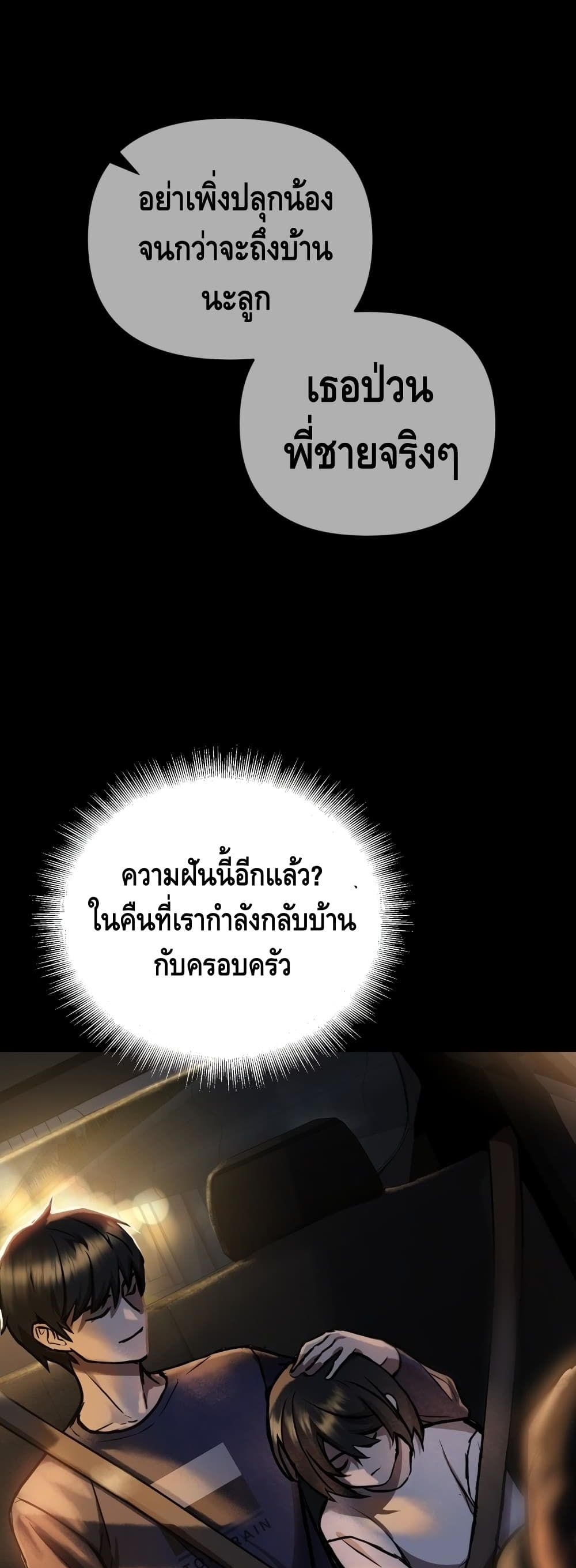 Maxed Out Leveling ตอนที่ 1 แปลไทย